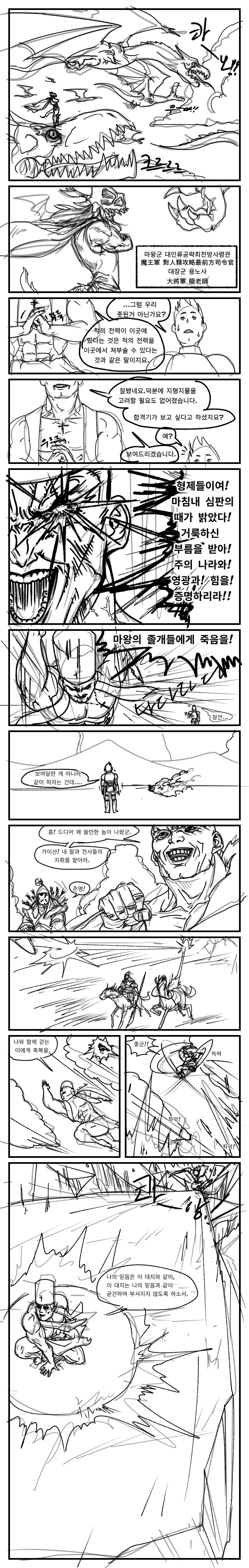 왕ㄱㅅ 사제님이 합체기 쓰는 만화 - 이미지 2
