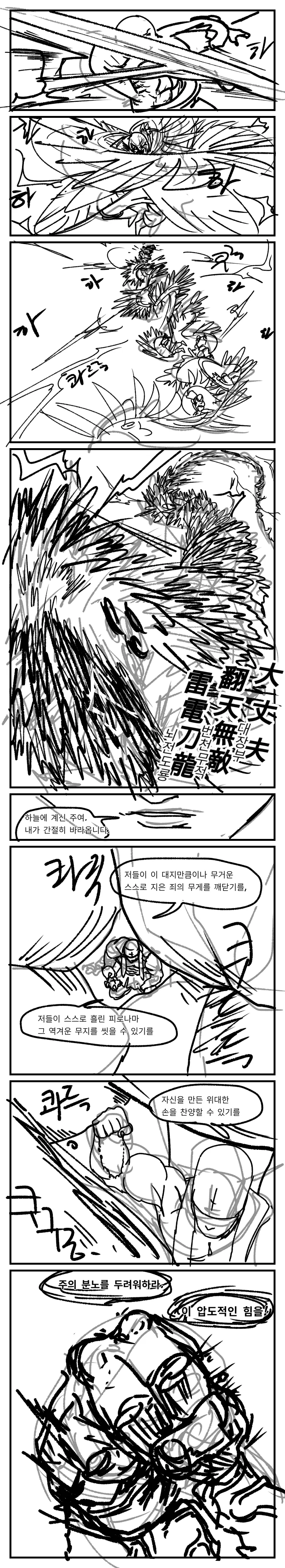왕ㄱㅅ 사제님이 합체기 쓰는 만화 - 이미지 6