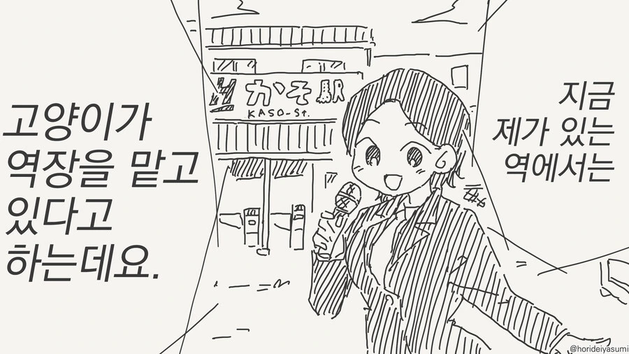 고양이 역장 만화