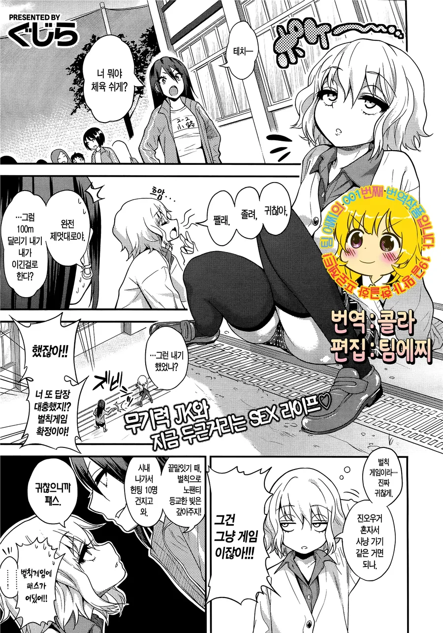 여자아이가 벌칙으로 순애 연인 얻게되는 comic