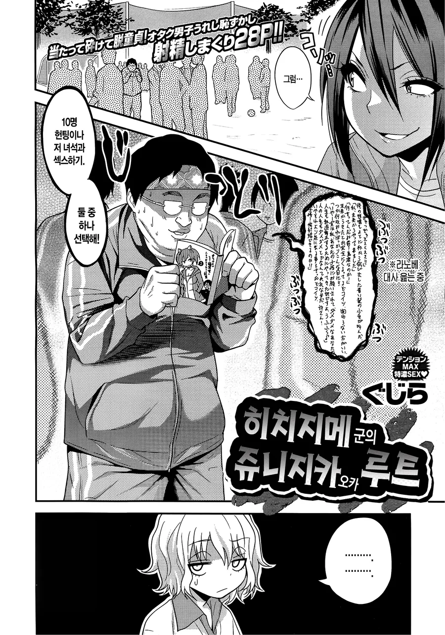 여자아이가 벌칙으로 순애 연인 얻게되는 comic - 이미지 2