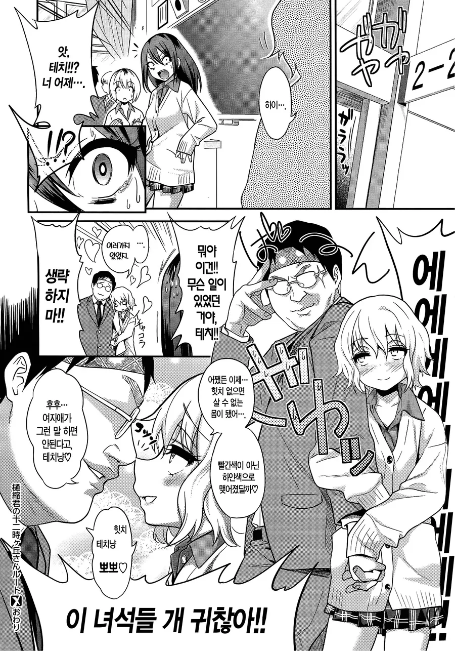 여자아이가 벌칙으로 순애 연인 얻게되는 comic - 이미지 4