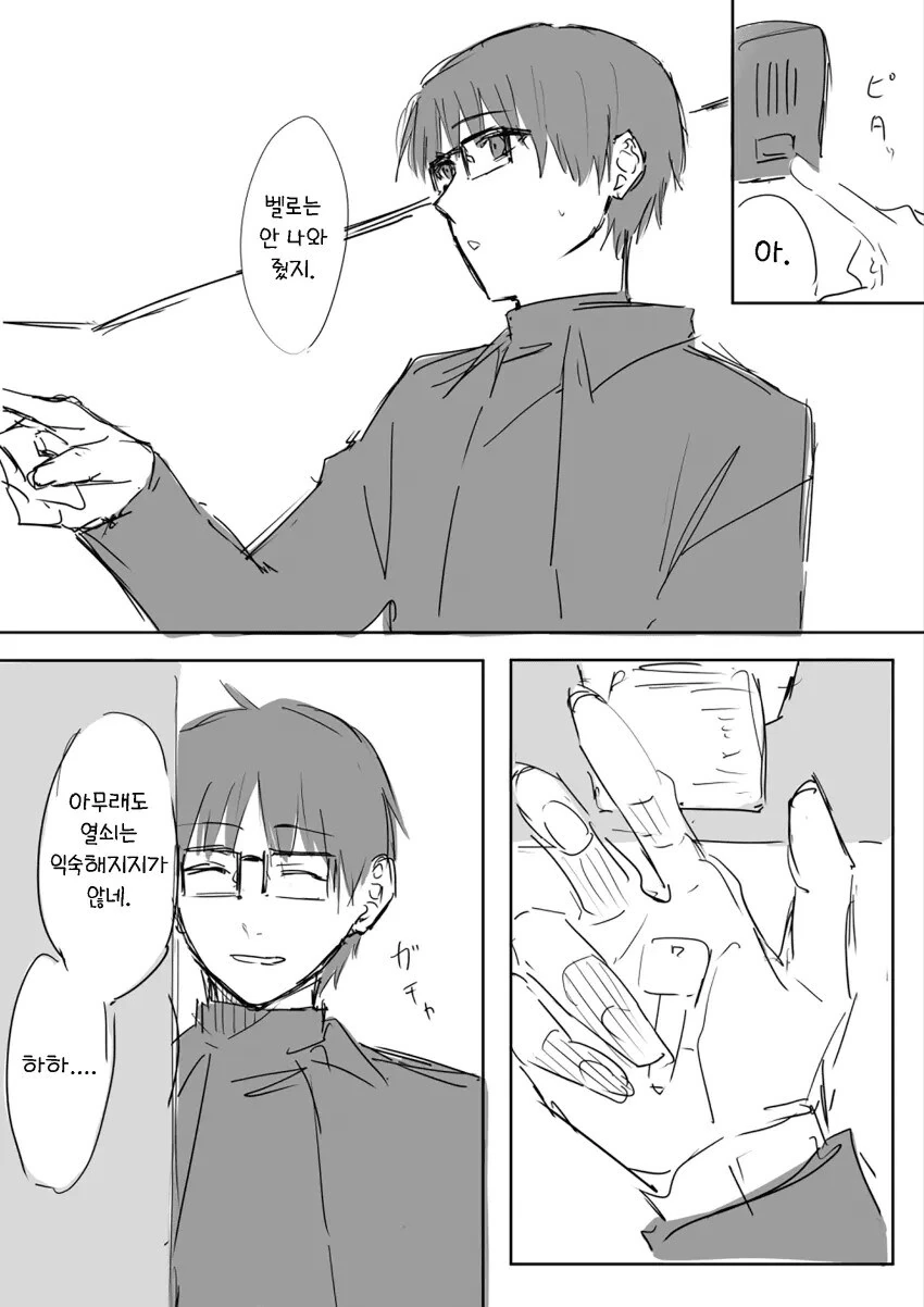 초인종의 중요성.manhwa