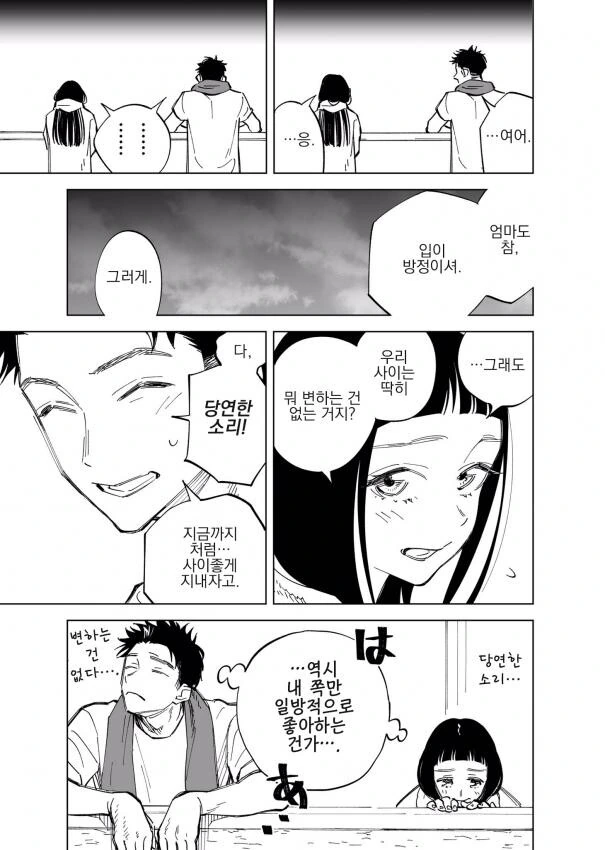 쌍둥이 남매의 속사정1화 - 이미지 7