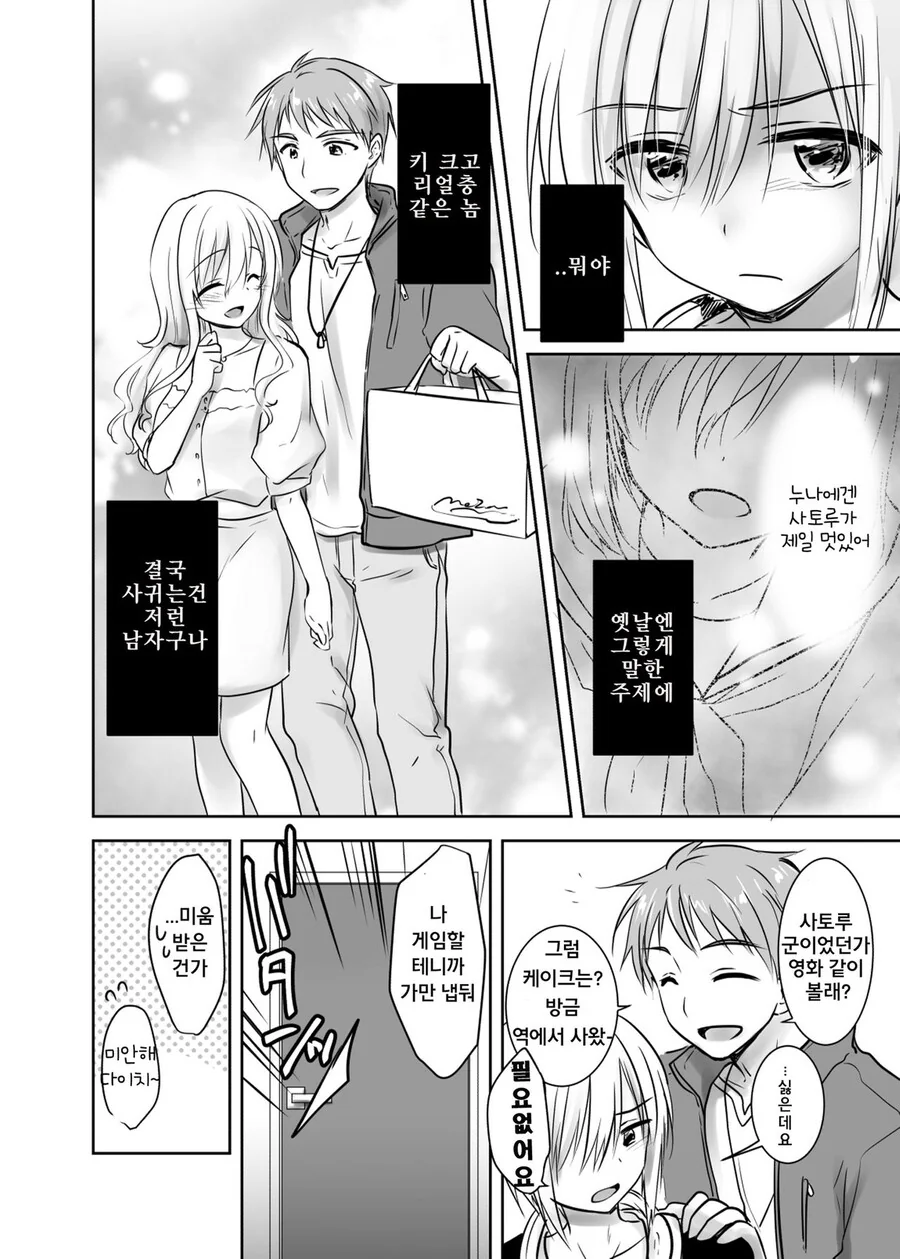 ㅎㅂ) 누나에게 남자친구가 생긴 만화 - 이미지 4