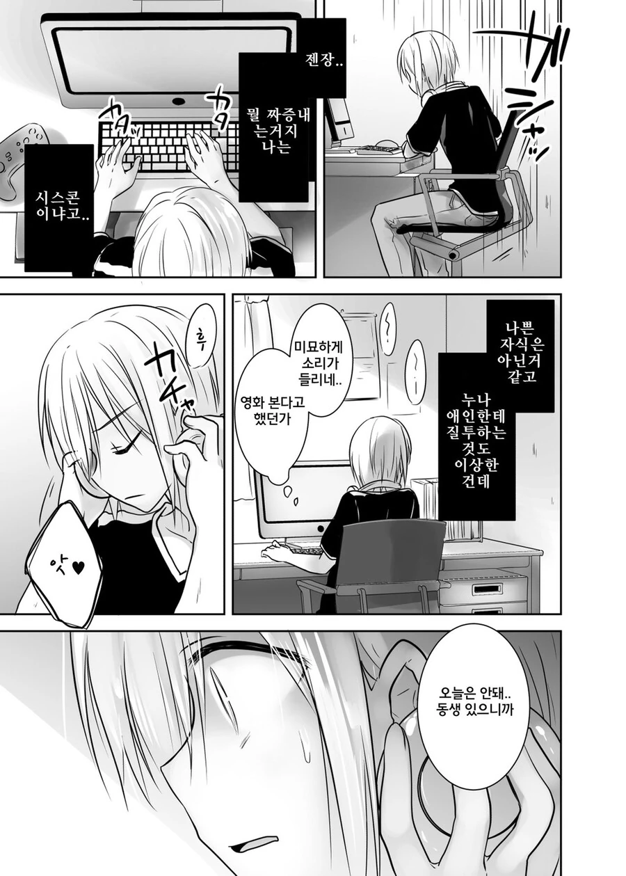 ㅎㅂ) 누나에게 남자친구가 생긴 만화 - 이미지 5