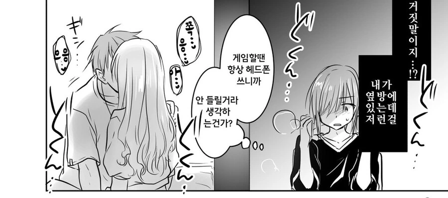 ㅎㅂ) 누나에게 남자친구가 생긴 만화 - 이미지 6