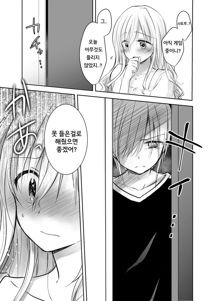 ㅎㅂ) 누나에게 남자친구가 생긴 만화 - 이미지 10