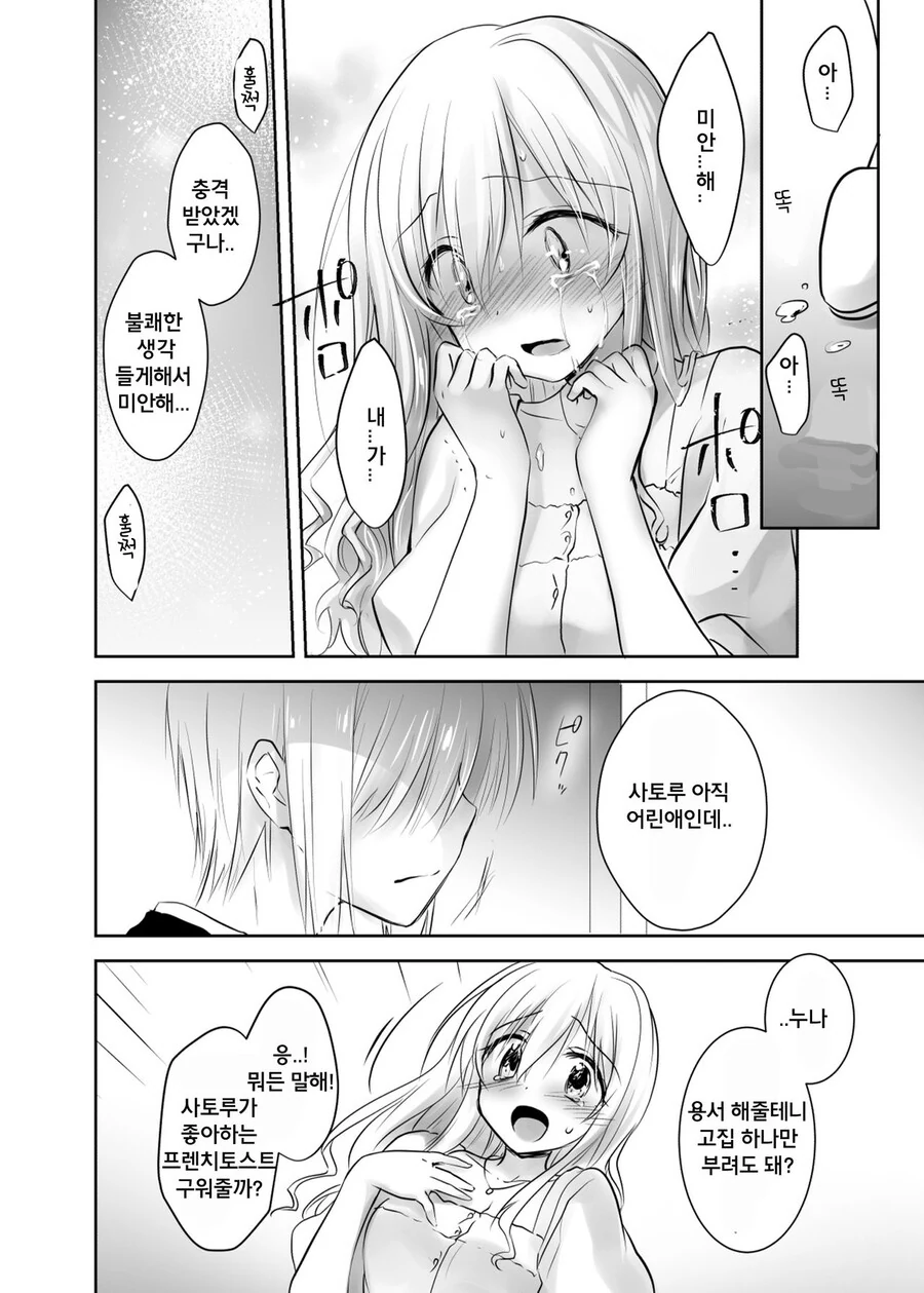 ㅎㅂ) 누나에게 남자친구가 생긴 만화 - 이미지 13
