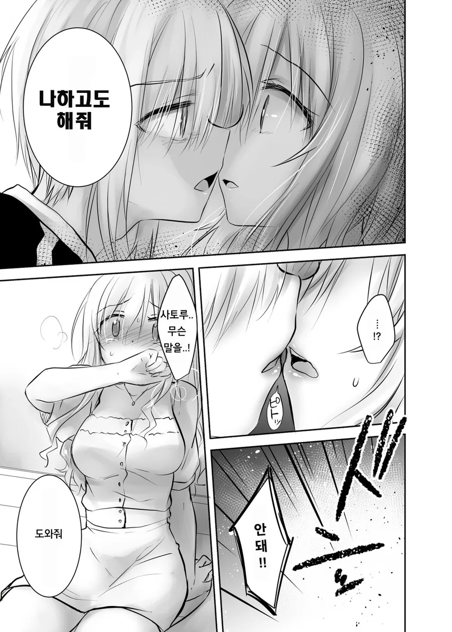 ㅎㅂ) 누나에게 남자친구가 생긴 만화 - 이미지 14