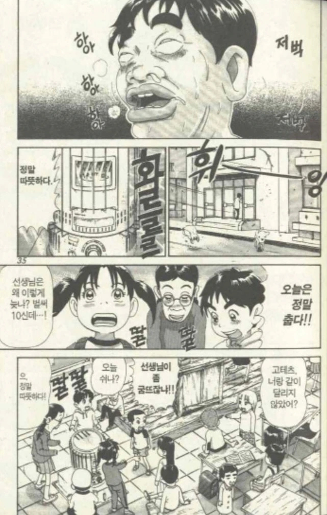 [괴짜가족]인간 지진병기 이소룡 선생 - 이미지 5