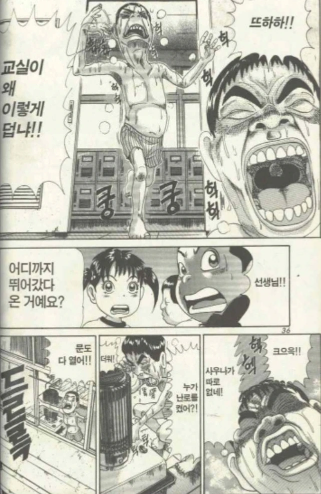 [괴짜가족]인간 지진병기 이소룡 선생 - 이미지 6