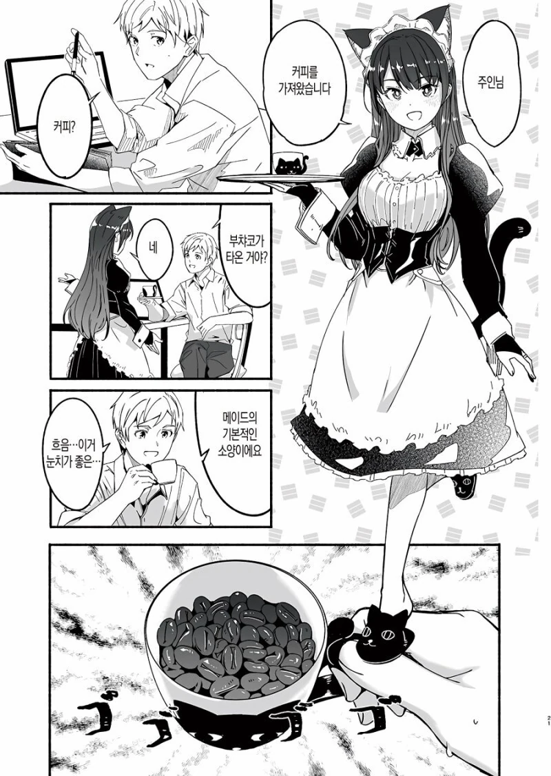 고양이 메이드가 커피 타오는.manhwa - 이미지 3