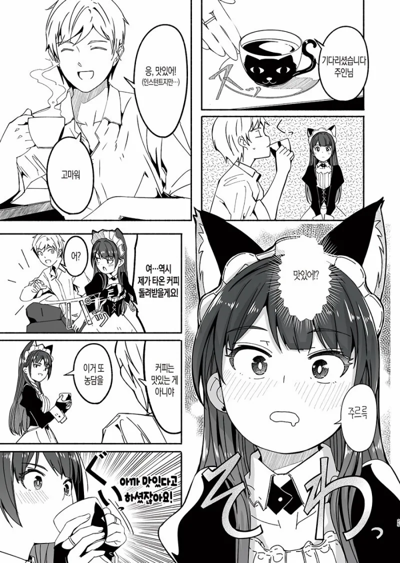 고양이 메이드가 커피 타오는.manhwa - 이미지 7