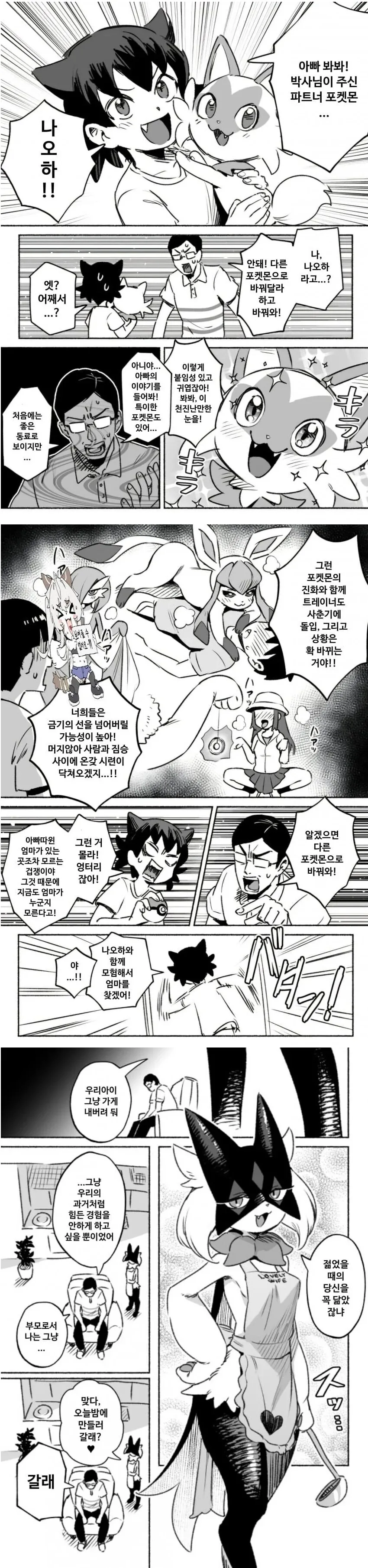 스타팅 포켓몬으로 싸우는 만와