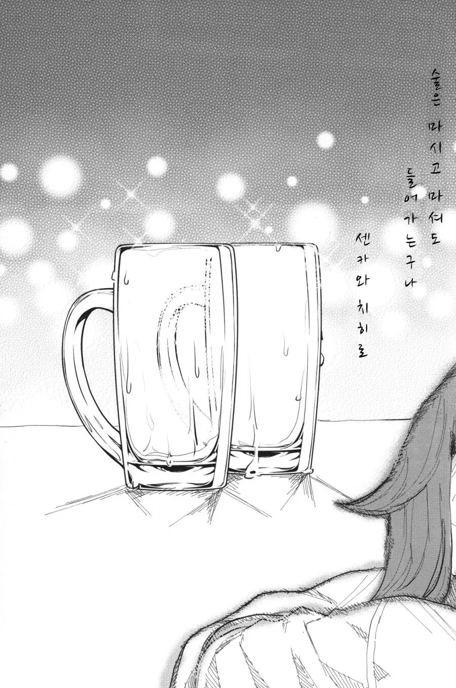 @) 술먹고 뻗어버린 치히로 만화