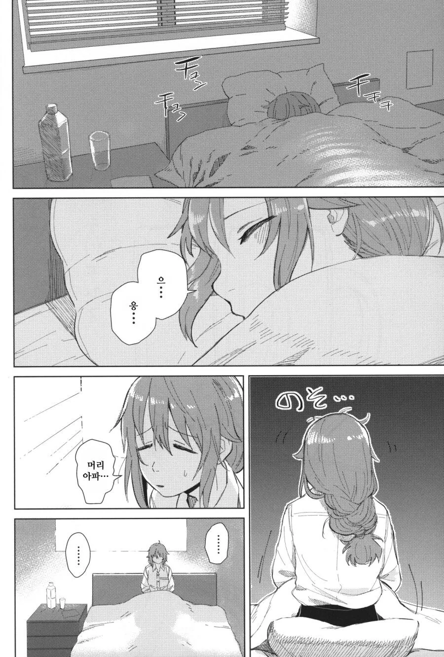 @) 술먹고 뻗어버린 치히로 만화 - 이미지 2