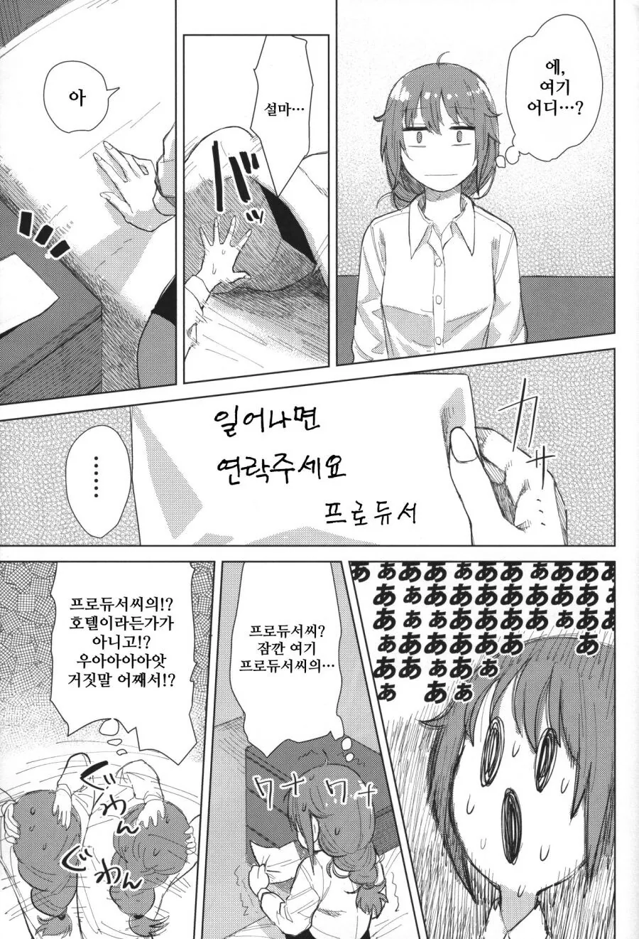 @) 술먹고 뻗어버린 치히로 만화 - 이미지 3