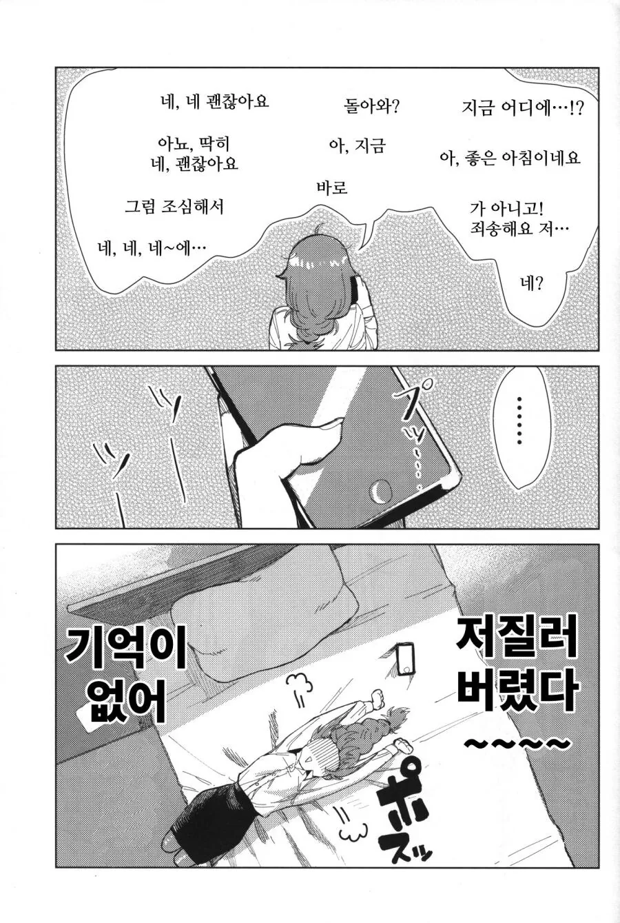 @) 술먹고 뻗어버린 치히로 만화 - 이미지 5