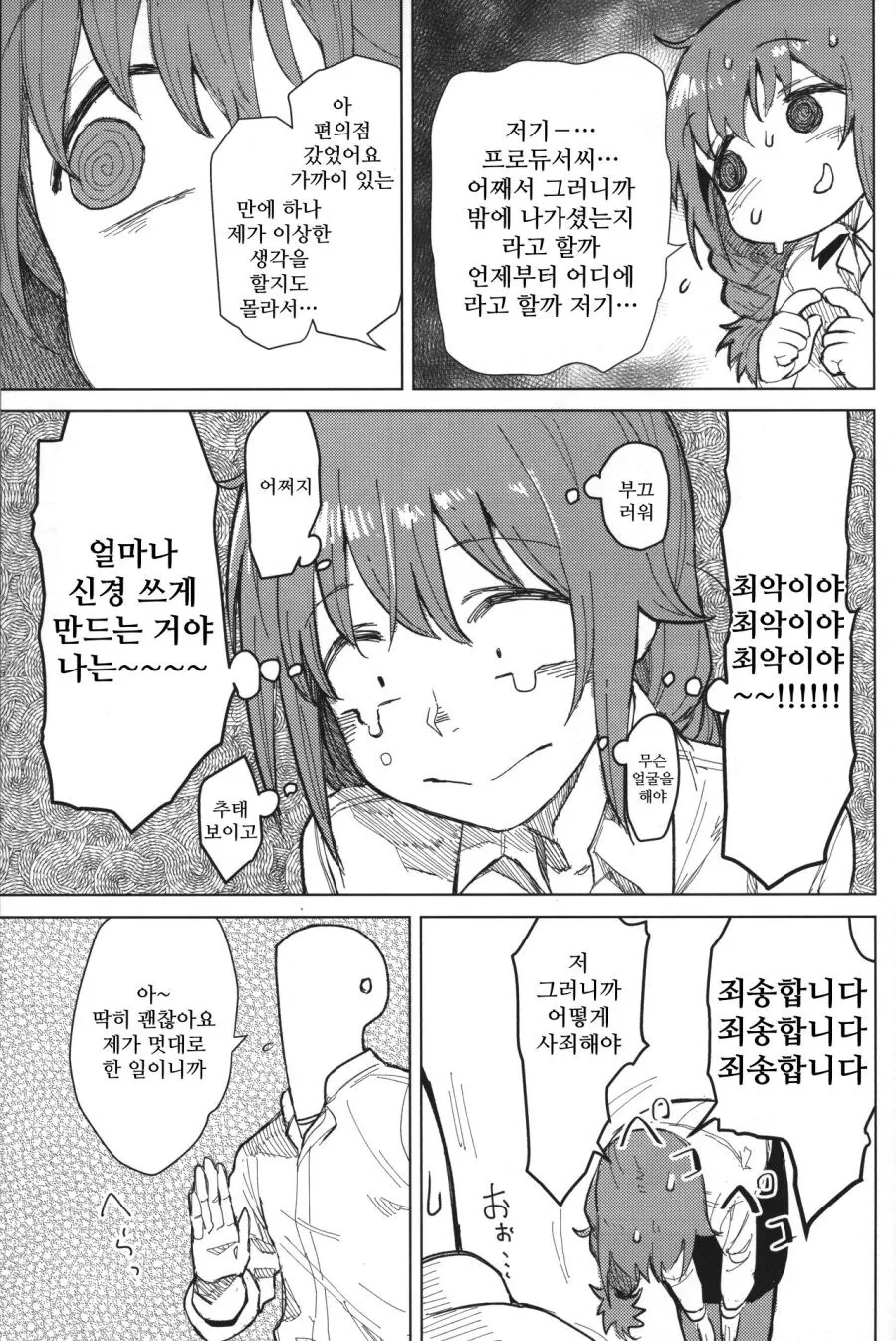 @) 술먹고 뻗어버린 치히로 만화 - 이미지 9