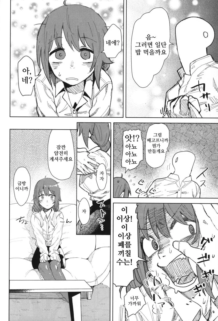 @) 술먹고 뻗어버린 치히로 만화 - 이미지 10