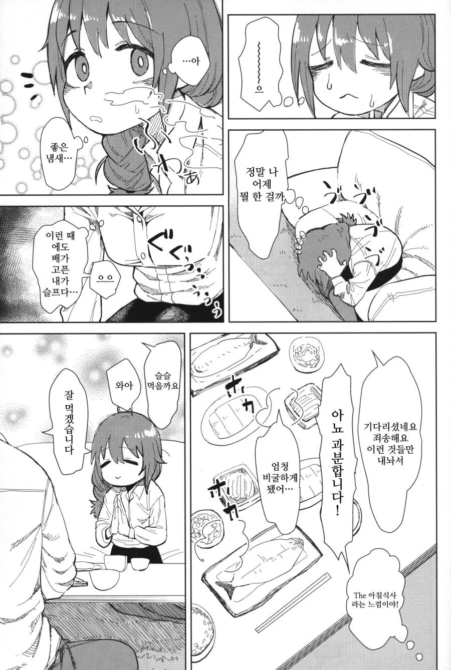 @) 술먹고 뻗어버린 치히로 만화 - 이미지 11