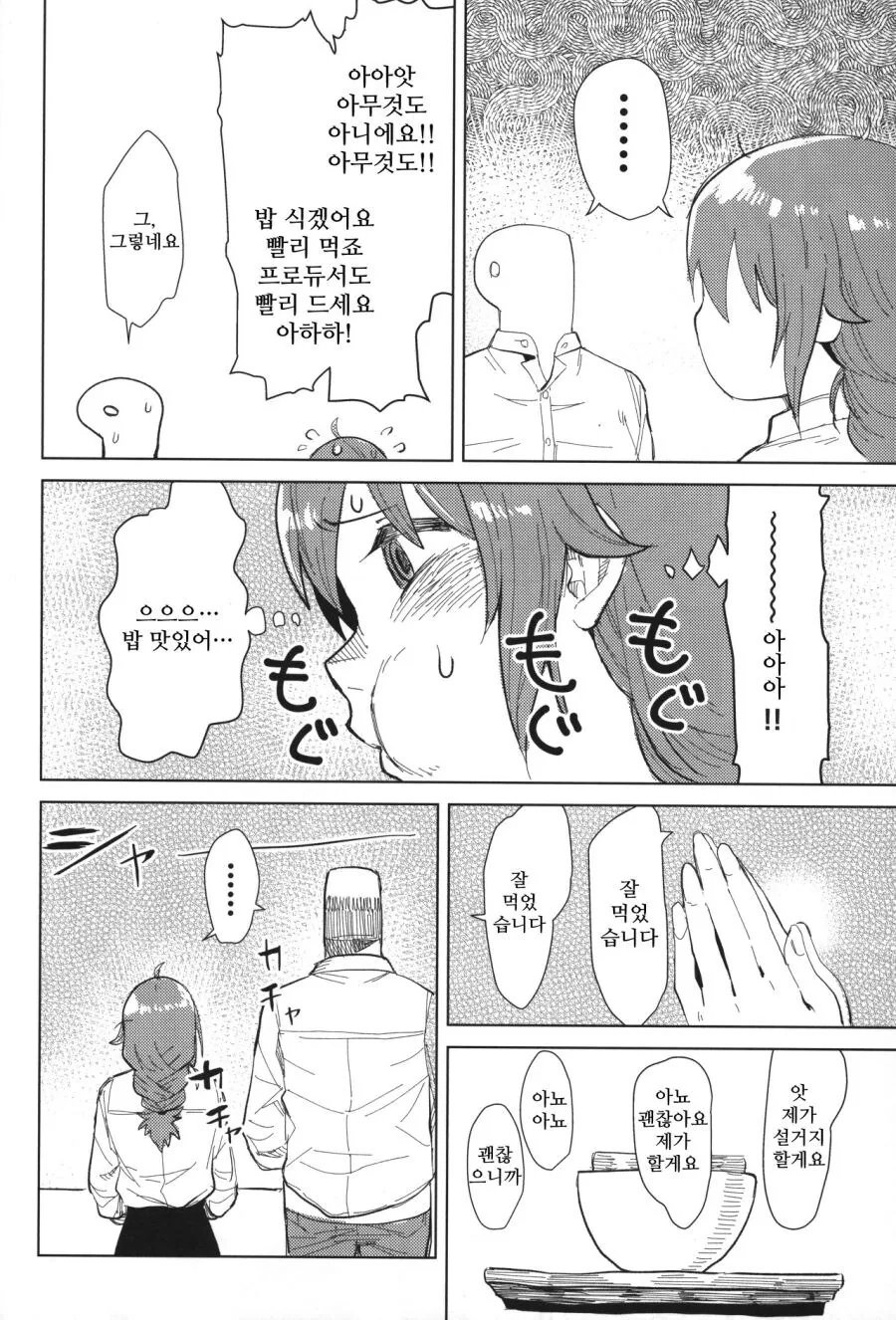@) 술먹고 뻗어버린 치히로 만화 - 이미지 16