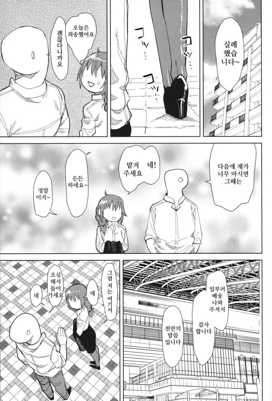 @) 술먹고 뻗어버린 치히로 만화 - 이미지 17