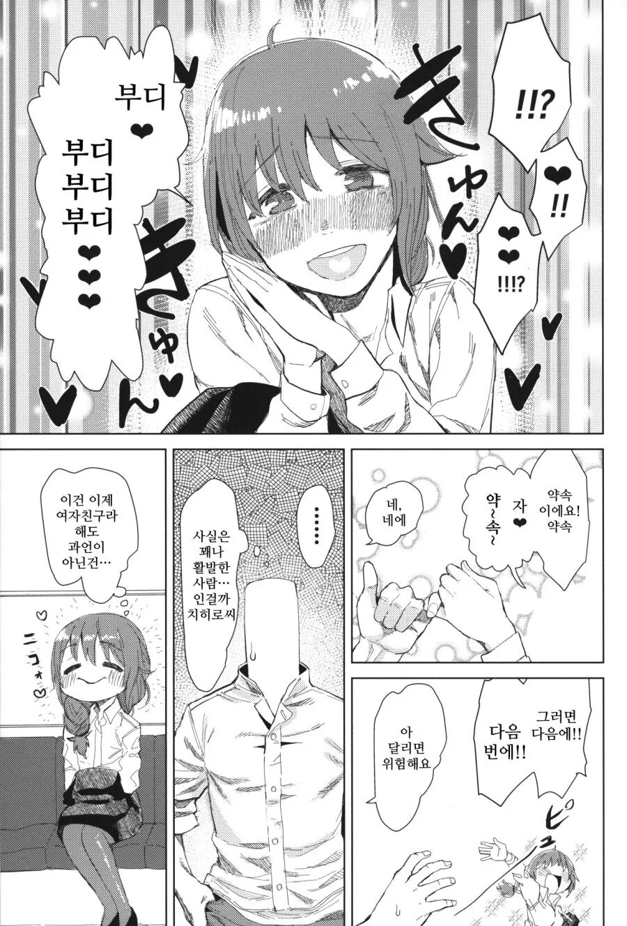 @) 술먹고 뻗어버린 치히로 만화 - 이미지 19
