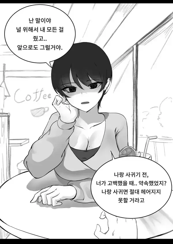 얀데레 여친에게 이별 통보하는 만화 - 이미지 2