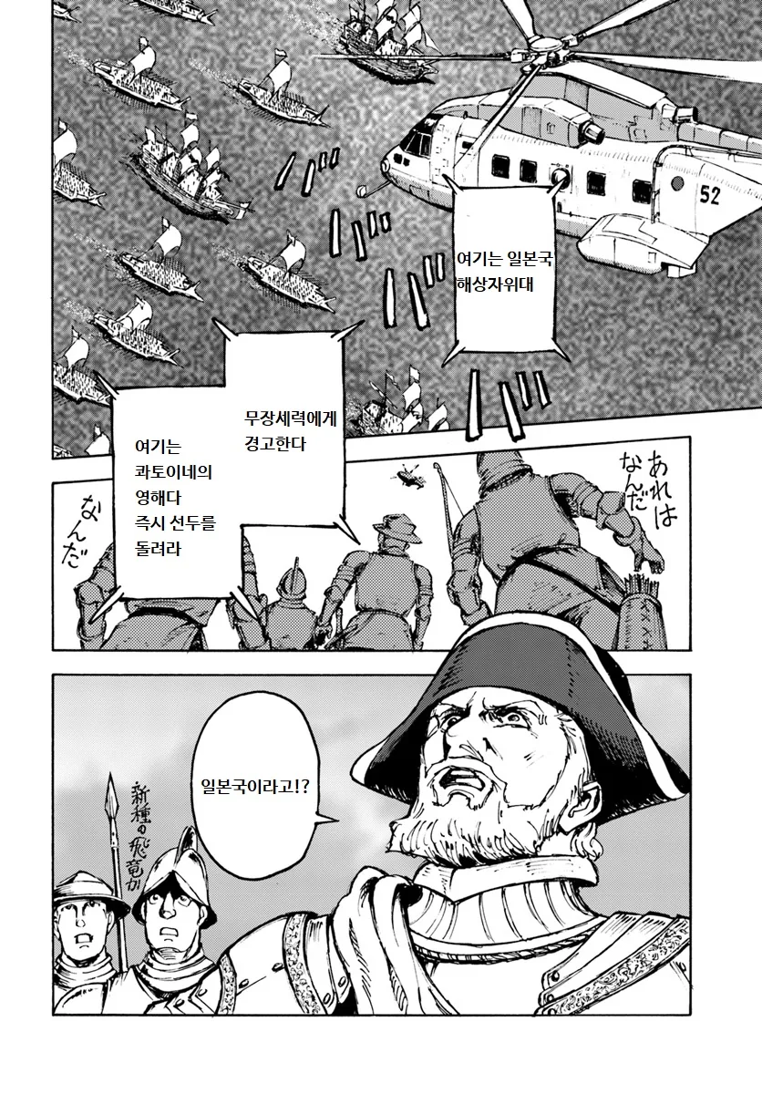 이세계로 간 졸렬한 일본군 망가.manga - 이미지 3