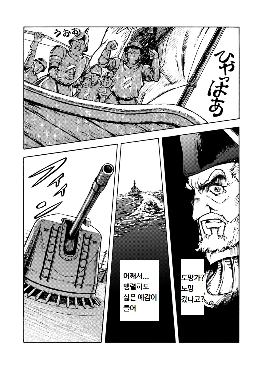 이세계로 간 졸렬한 일본군 망가.manga - 이미지 8