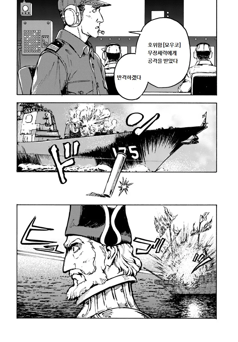 이세계로 간 졸렬한 일본군 망가.manga - 이미지 9