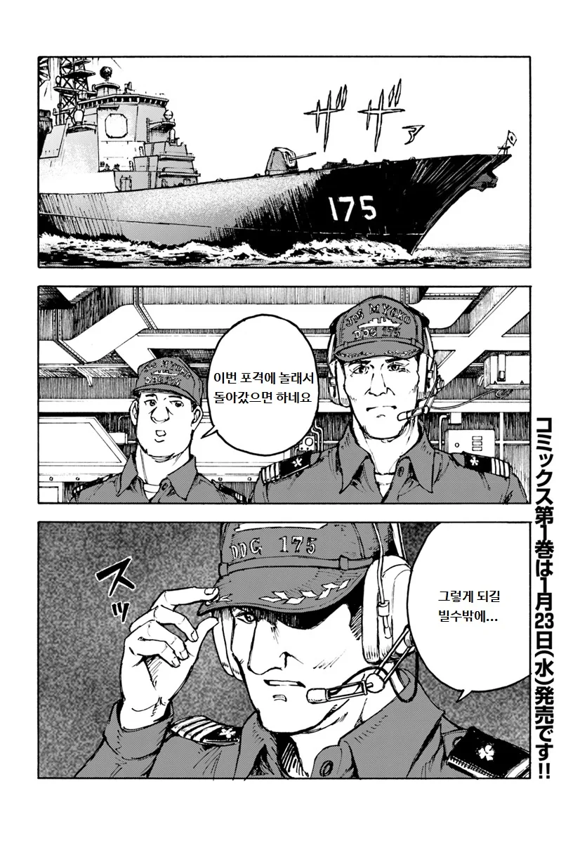 이세계로 간 졸렬한 일본군 망가.manga - 이미지 11