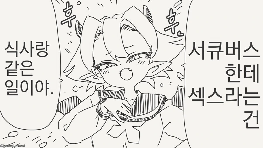 서큐버스에게 ♥스는 식사.......manwha - 이미지 5