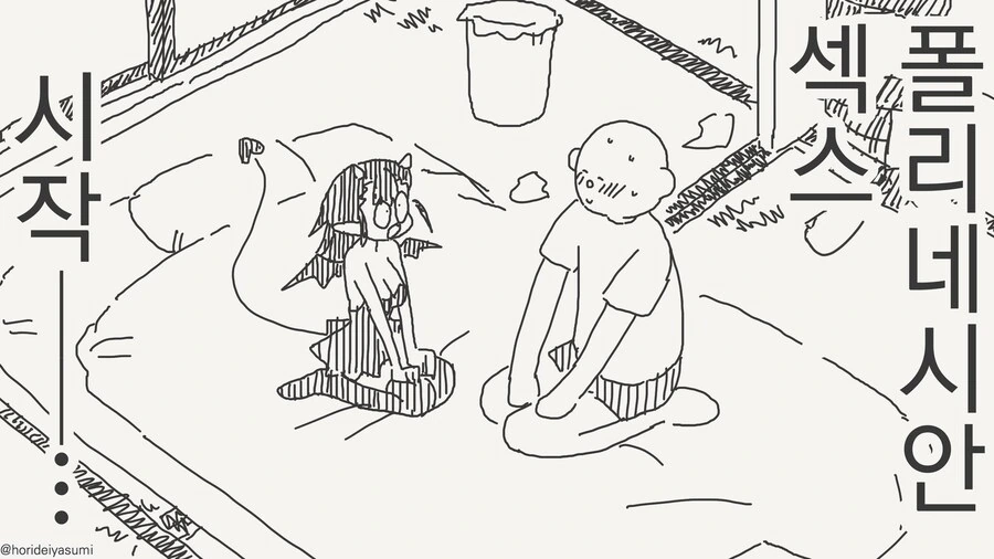 서큐버스에게 ♥스는 식사.......manwha - 이미지 11