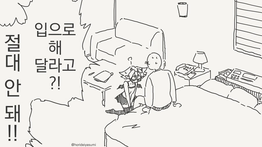 서큐버스에게 ♥스는 식사.......manwha - 이미지 15
