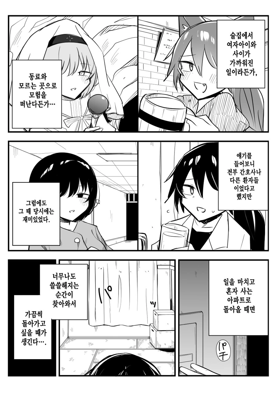 정신분열증 용사 manhwa - 이미지 2