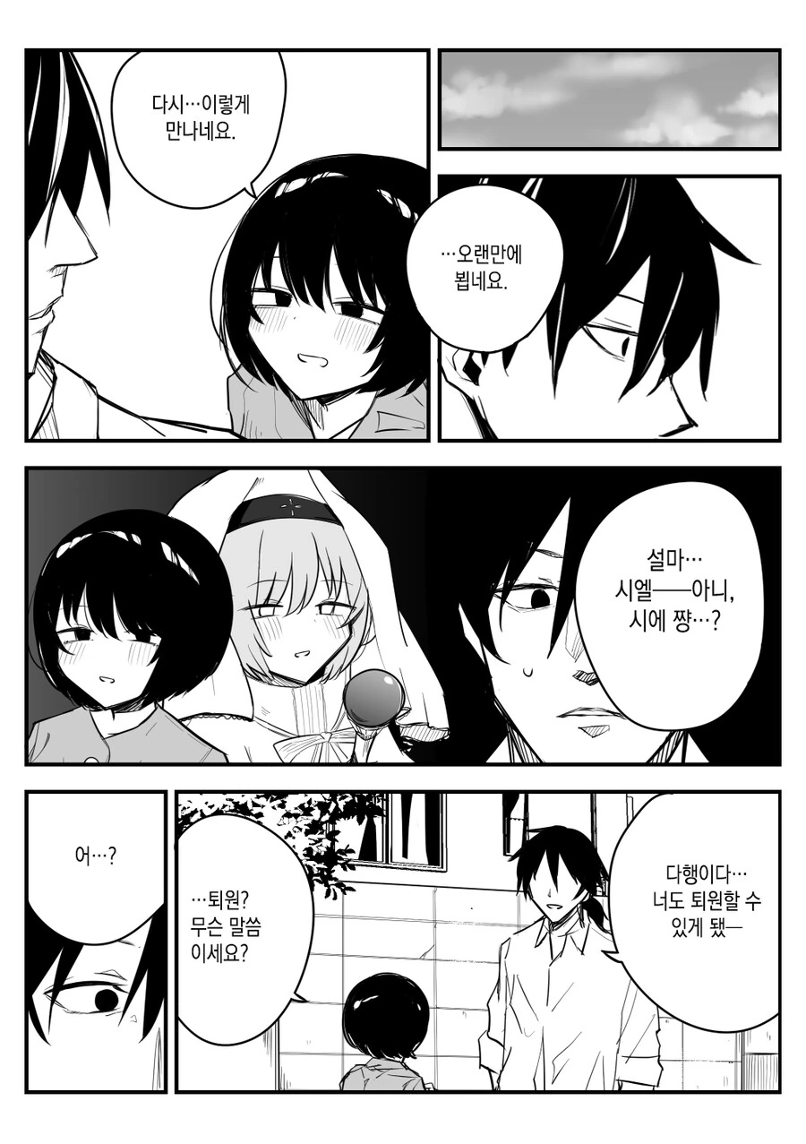 정신분열증 용사 manhwa - 이미지 3