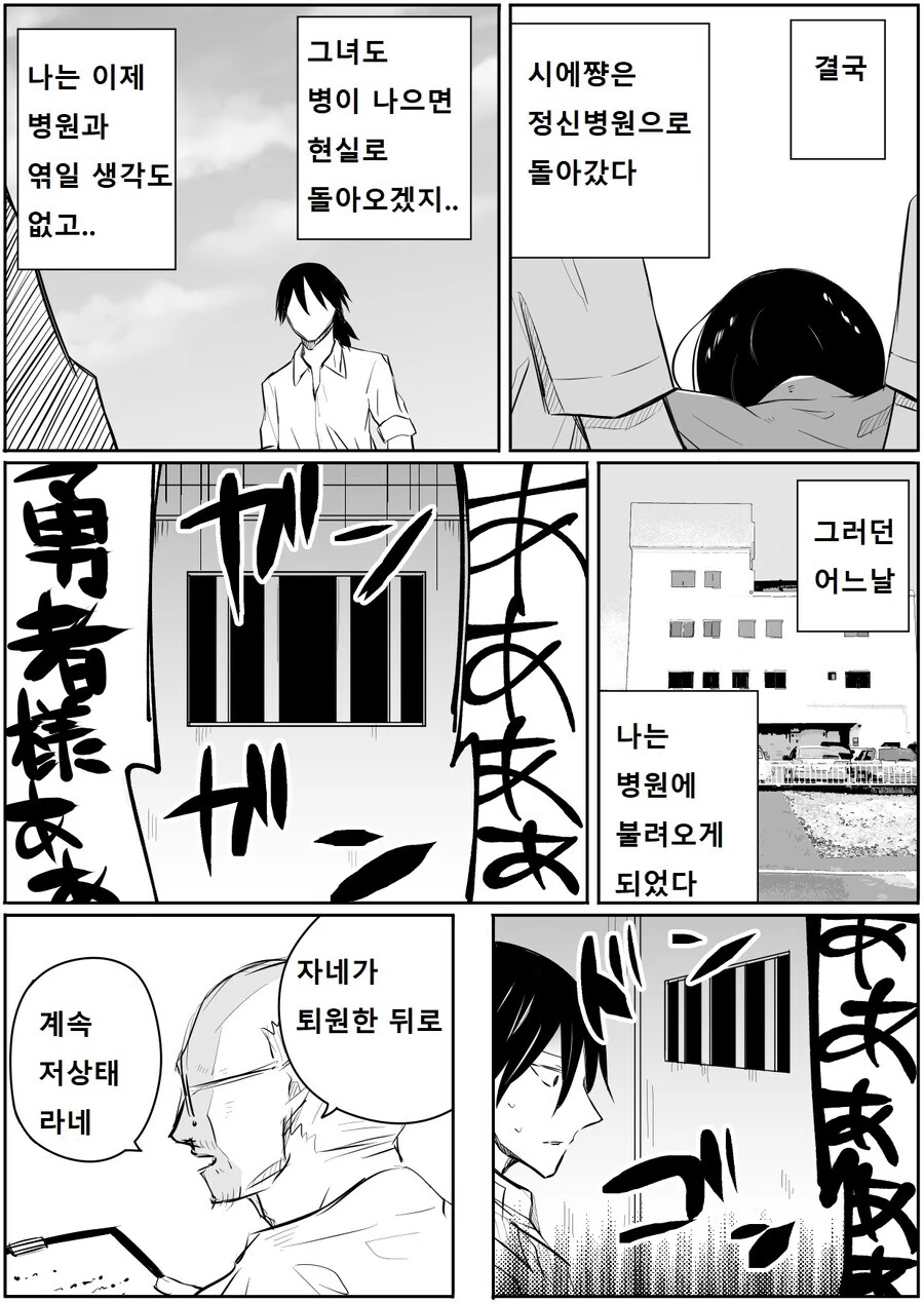 정신분열증 용사 manhwa - 이미지 5