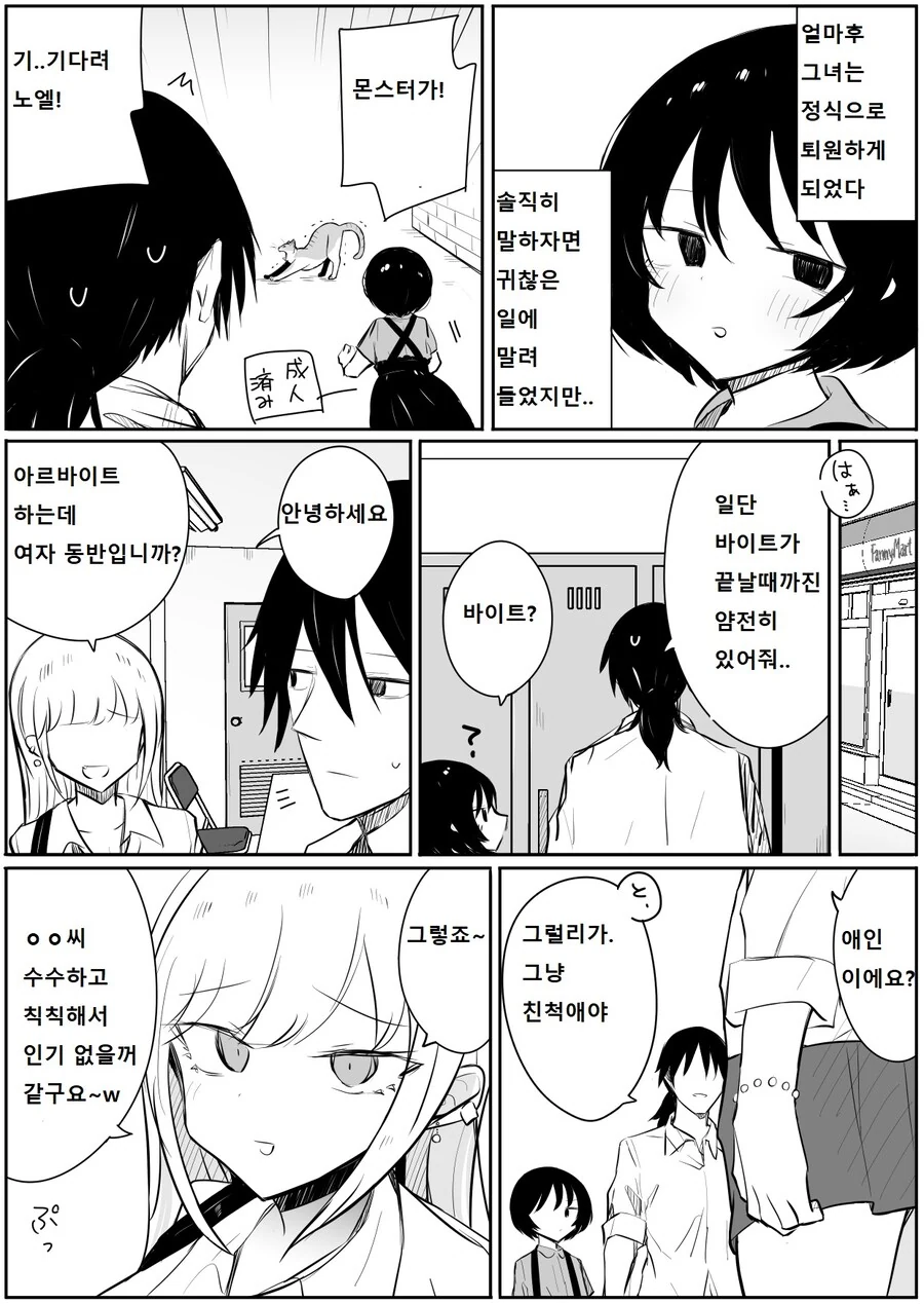 정신분열증 용사 manhwa - 이미지 7
