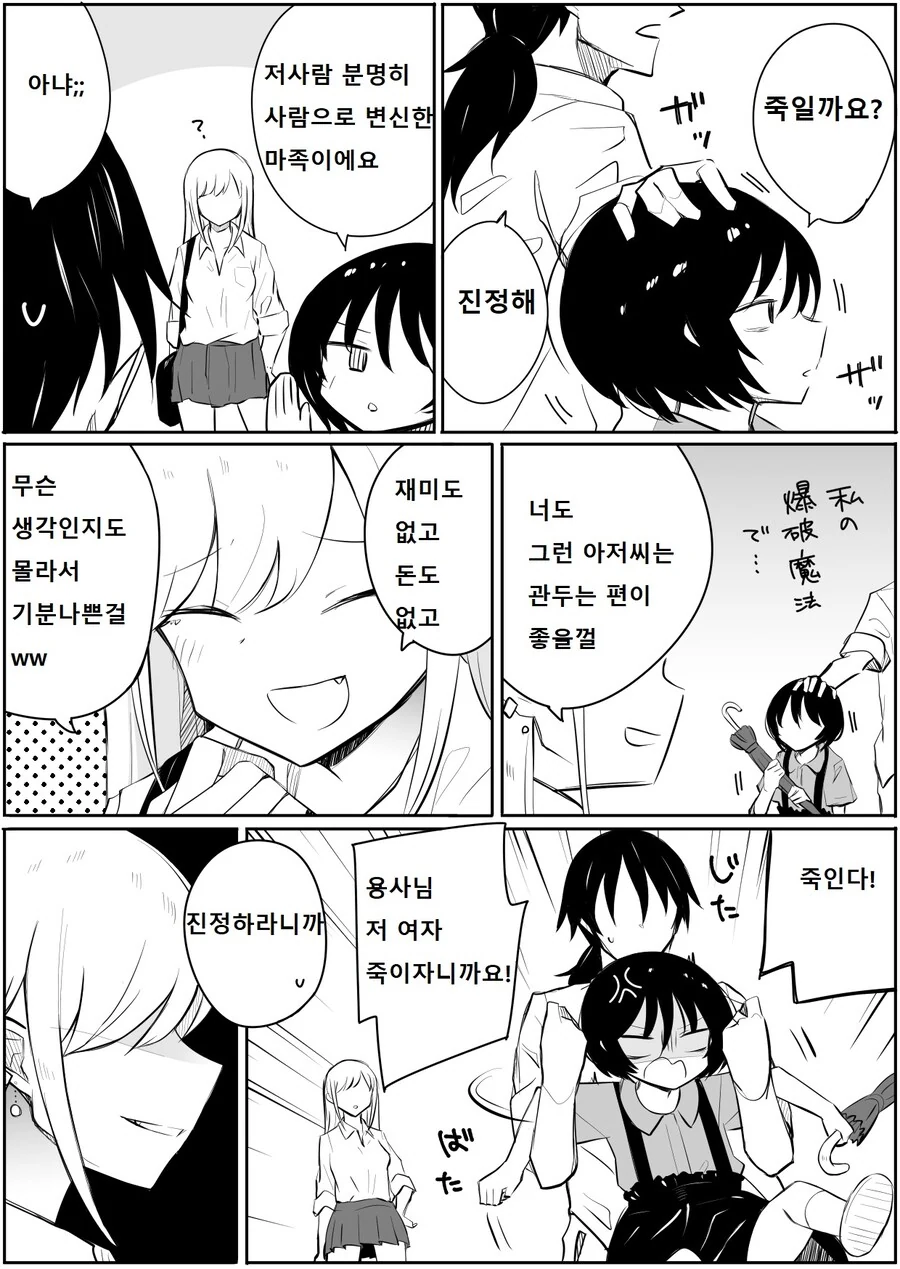 정신분열증 용사 manhwa - 이미지 8