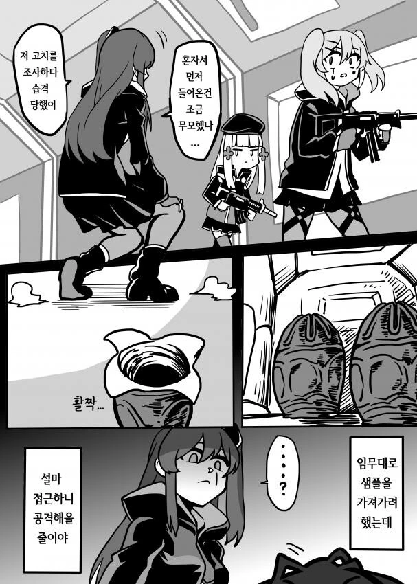 소녀전선과 에일리언 만화 - 이미지 4