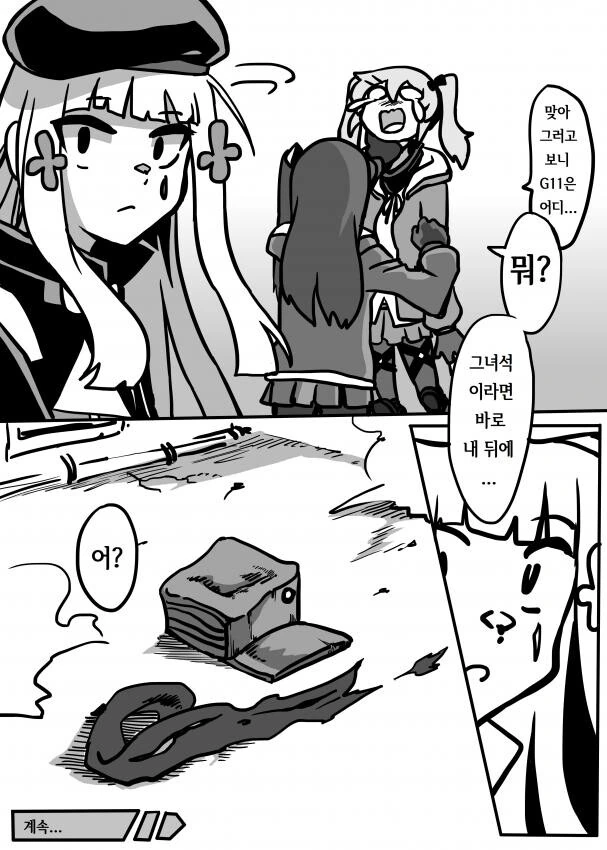 소녀전선과 에일리언 만화 - 이미지 9