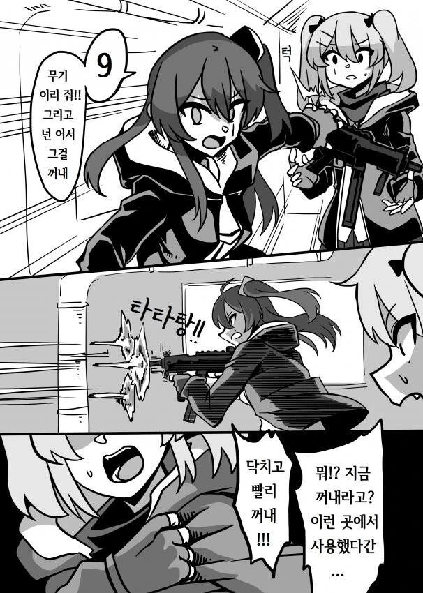 소녀전선과 에일리언 만화 - 이미지 15