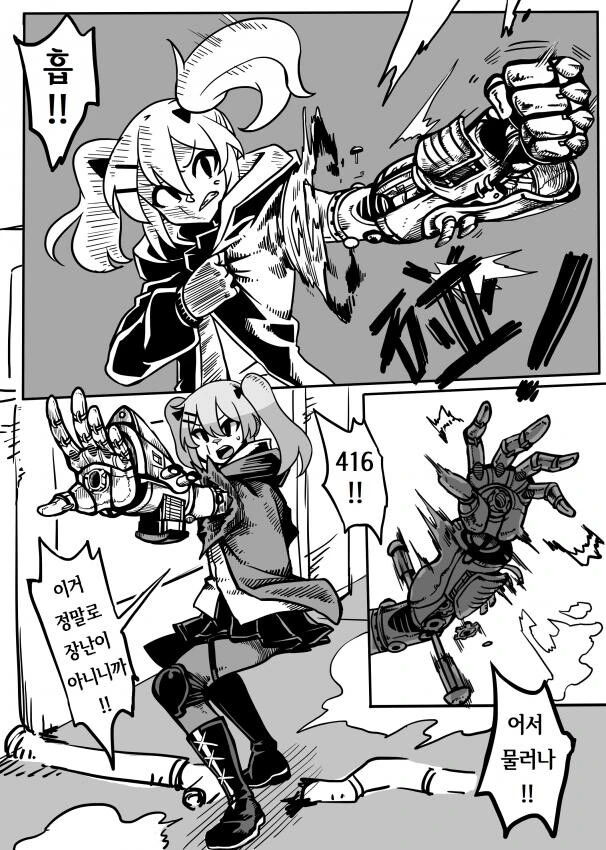 소녀전선과 에일리언 만화 - 이미지 17