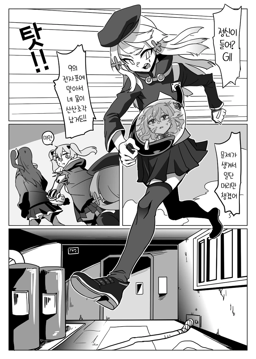 소녀전선과 에일리언 만화 - 이미지 22