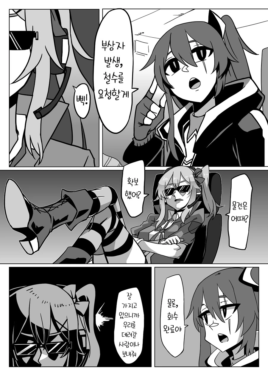 소녀전선과 에일리언 만화 - 이미지 23