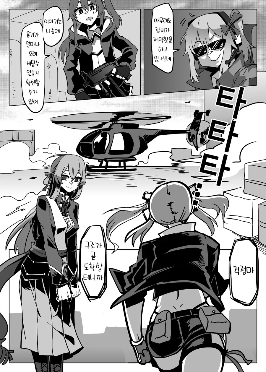 소녀전선과 에일리언 만화 - 이미지 24