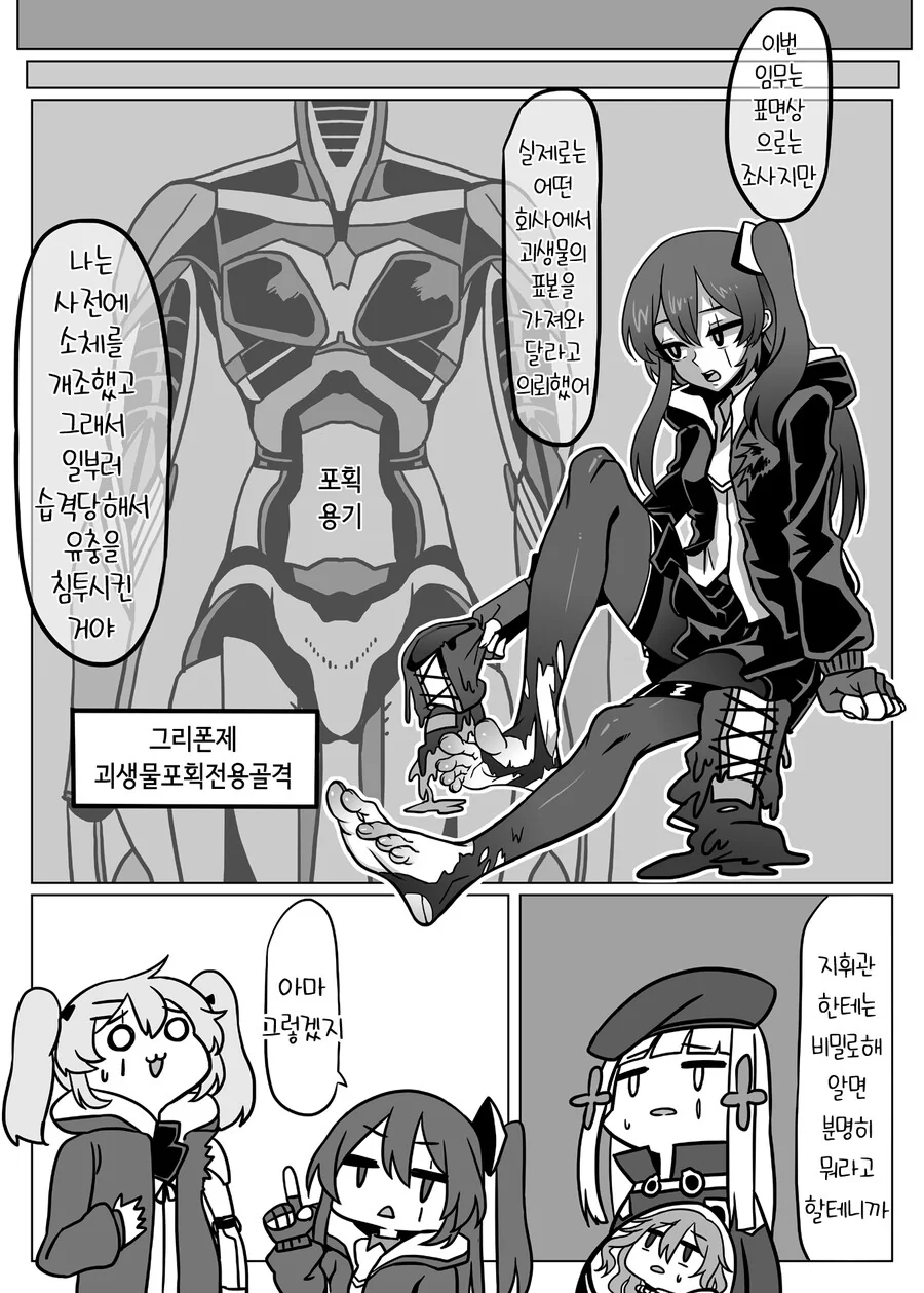소녀전선과 에일리언 만화 - 이미지 32